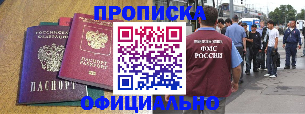 прописка регистрация в Мичуринске